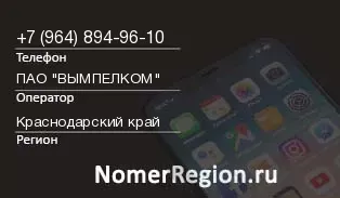 Кто звонил с 9648949610 - регион и оператор
